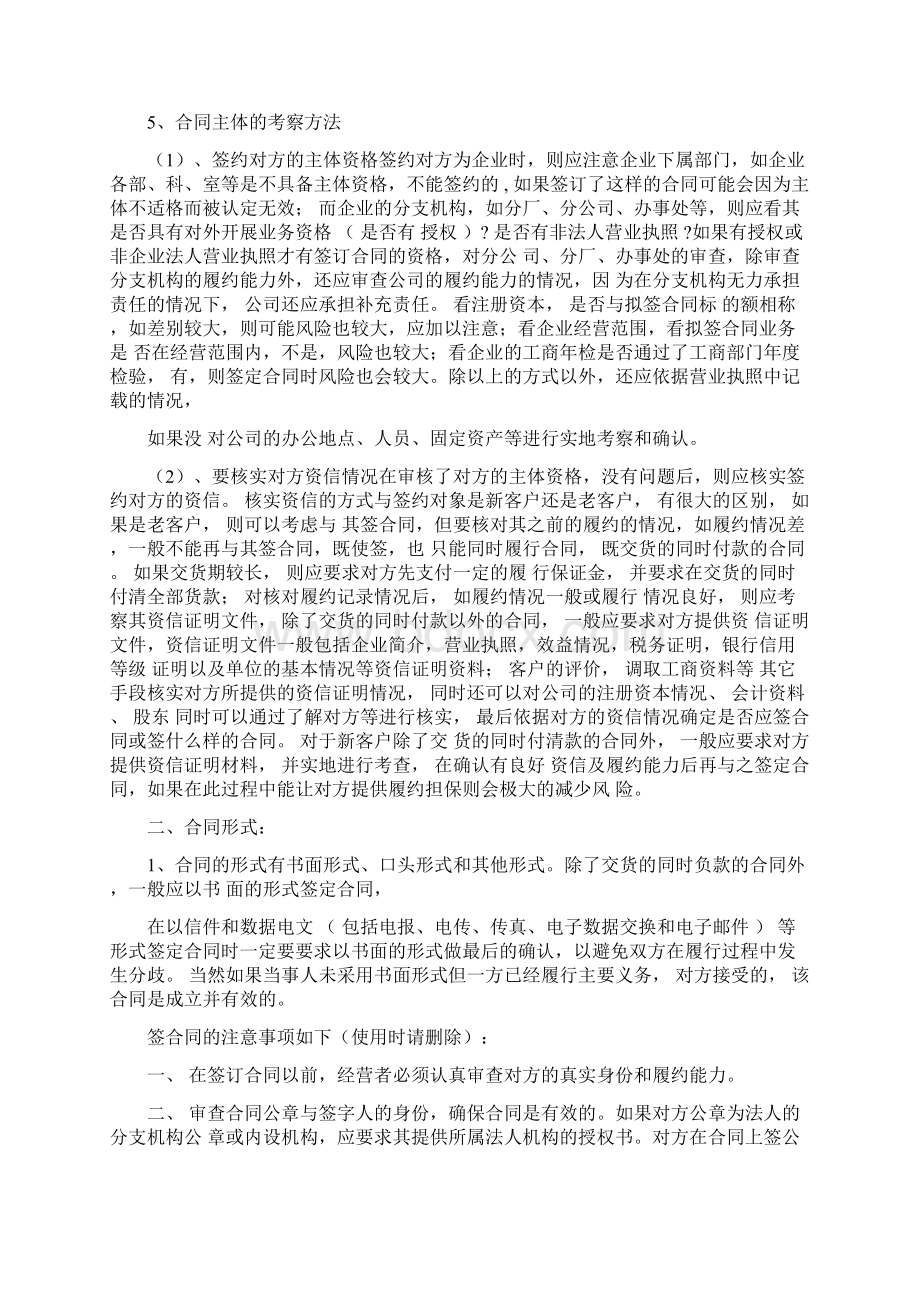 林场苗木培育合同协议书范本 标准版Word文件下载.docx_第3页