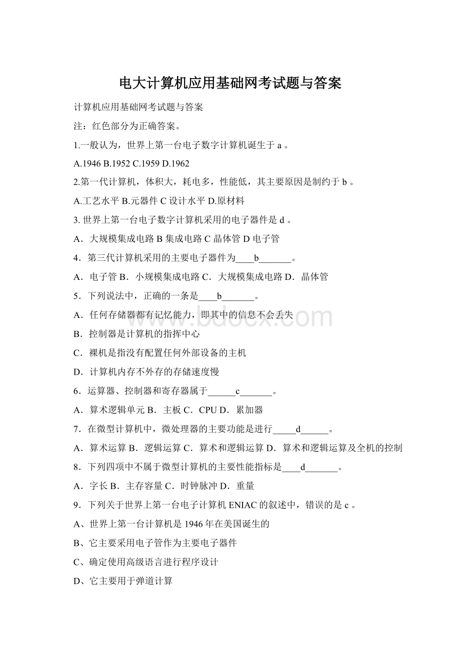 电大计算机应用基础网考试题与答案.docx_第1页