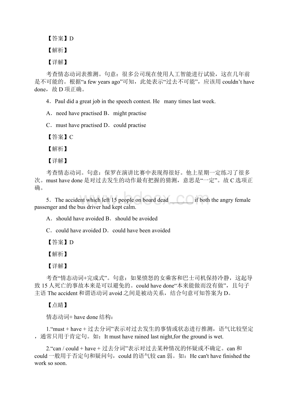 英语情态动词专项训练Word格式文档下载.docx_第2页