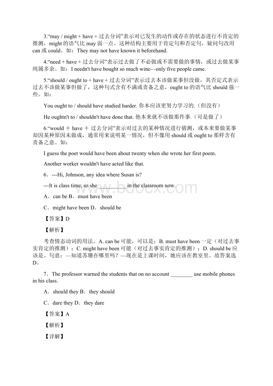 英语情态动词专项训练Word格式文档下载.docx_第3页