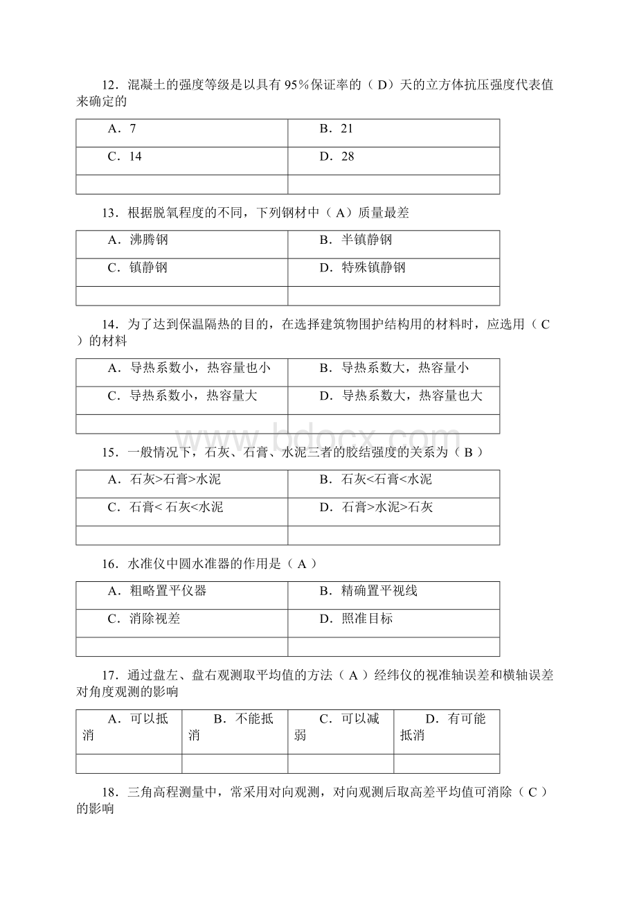 土建中级职称《专业基础知识》考试模拟题教学文案.docx_第3页