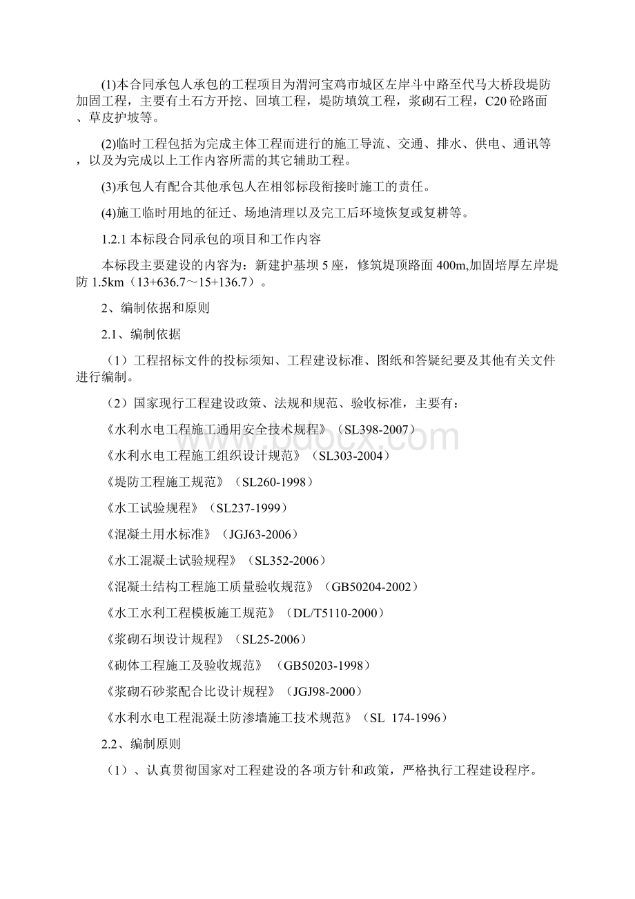 堤防加固水利工程施工组织设计可行性方案Word文档下载推荐.docx_第3页