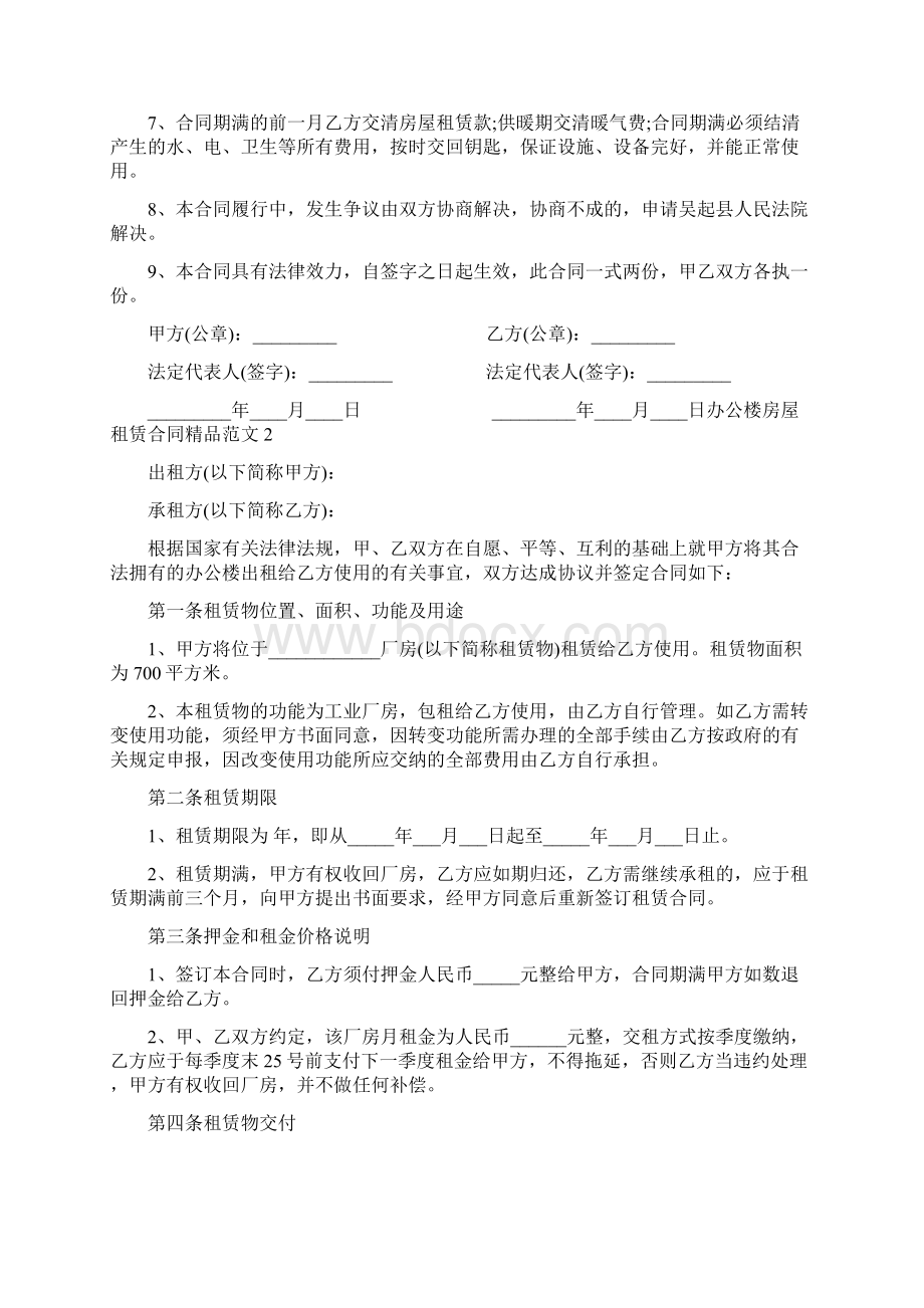 办公楼房屋租赁合同.docx_第2页