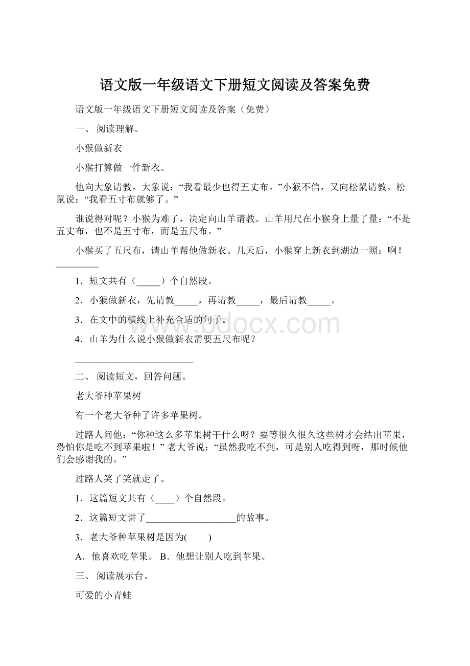 语文版一年级语文下册短文阅读及答案免费.docx_第1页