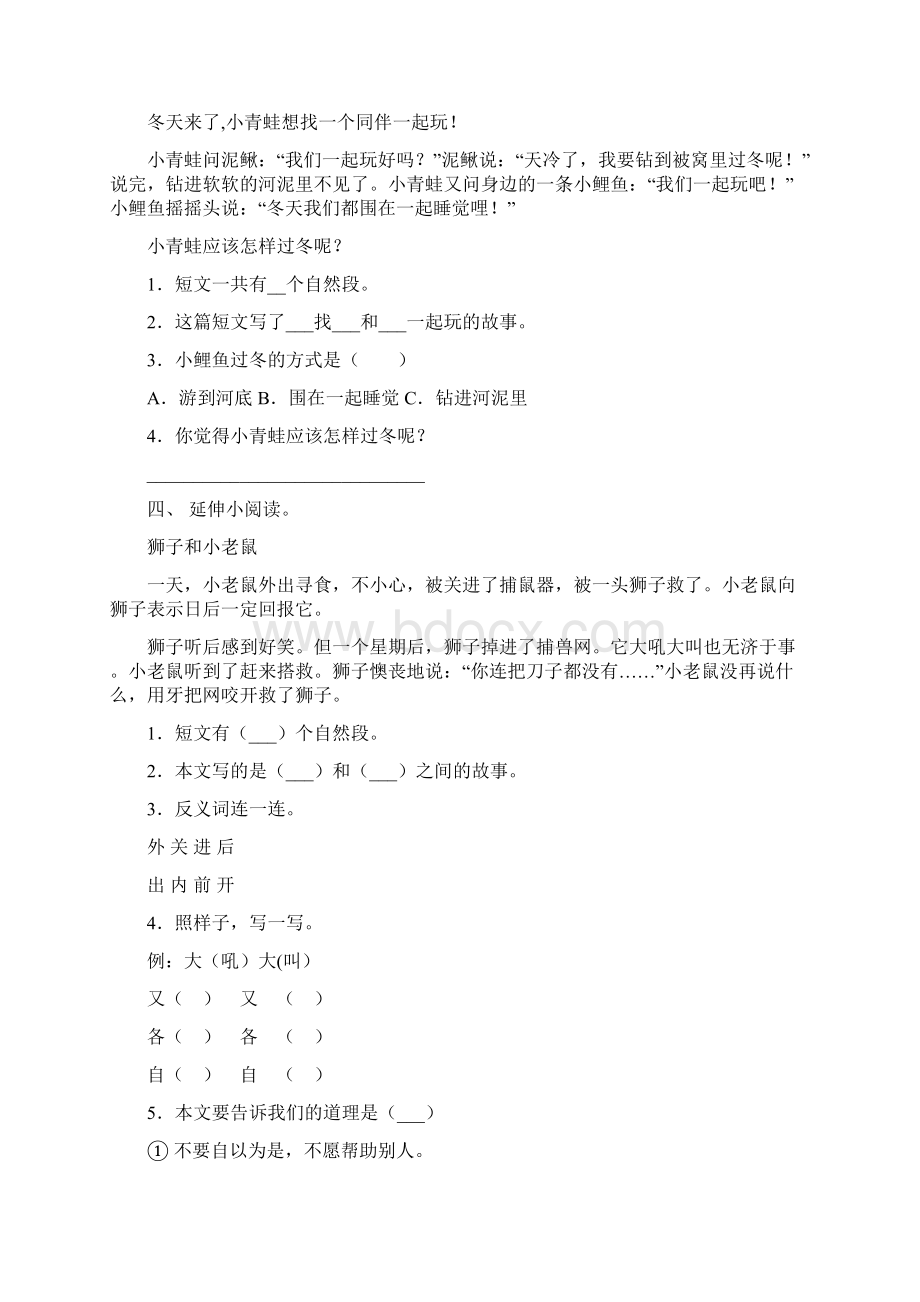 语文版一年级语文下册短文阅读及答案免费.docx_第2页