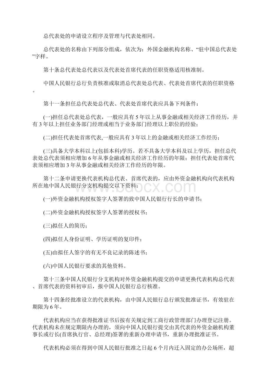 外资金融机构驻华代表机构管理办法.docx_第3页