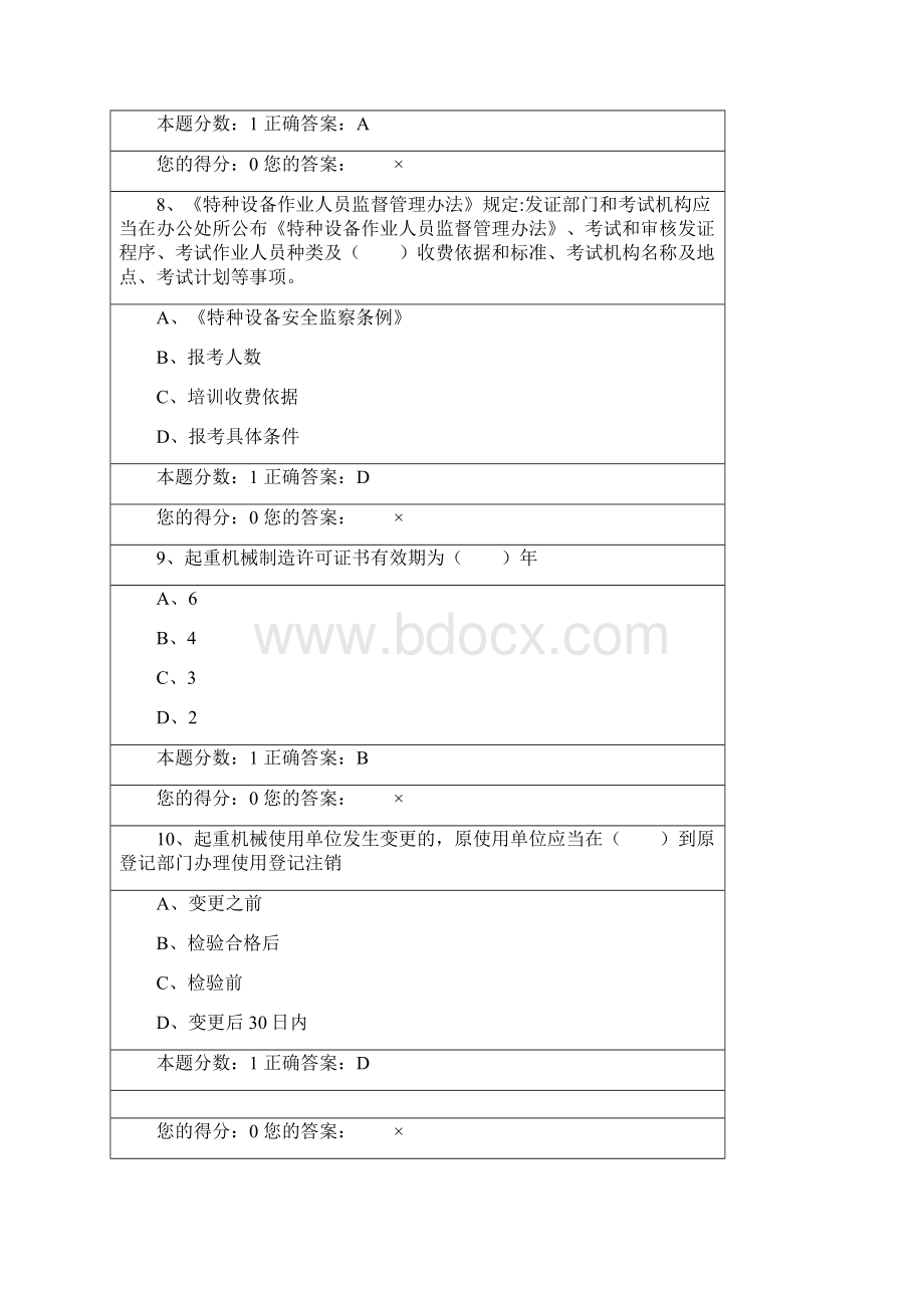 桥门式起重机司机模拟试题三.docx_第3页