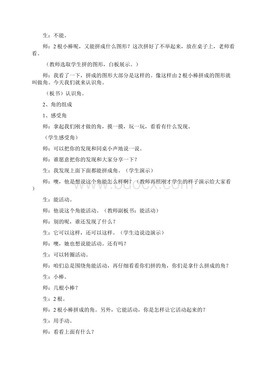 北师大版 二年级下册 第六单元 认识图形《认识角》教学设计Word下载.docx_第2页