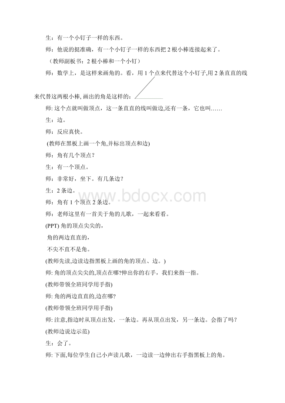 北师大版 二年级下册 第六单元 认识图形《认识角》教学设计Word下载.docx_第3页