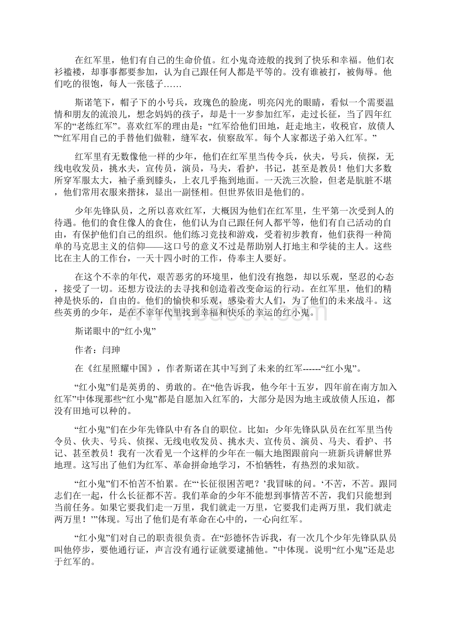 《红星照耀中国》读书笔记红小鬼优秀作文Word格式文档下载.docx_第3页