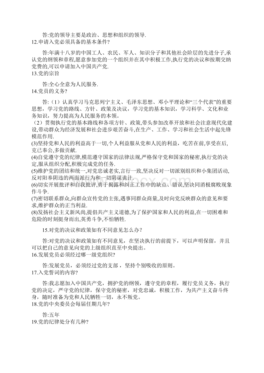 大学生党校考试题与答案Word文档下载推荐.docx_第2页