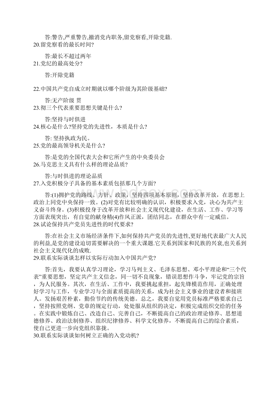 大学生党校考试题与答案Word文档下载推荐.docx_第3页