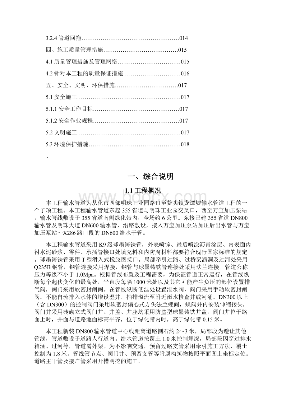 水平定向钻施工方案设计.docx_第2页