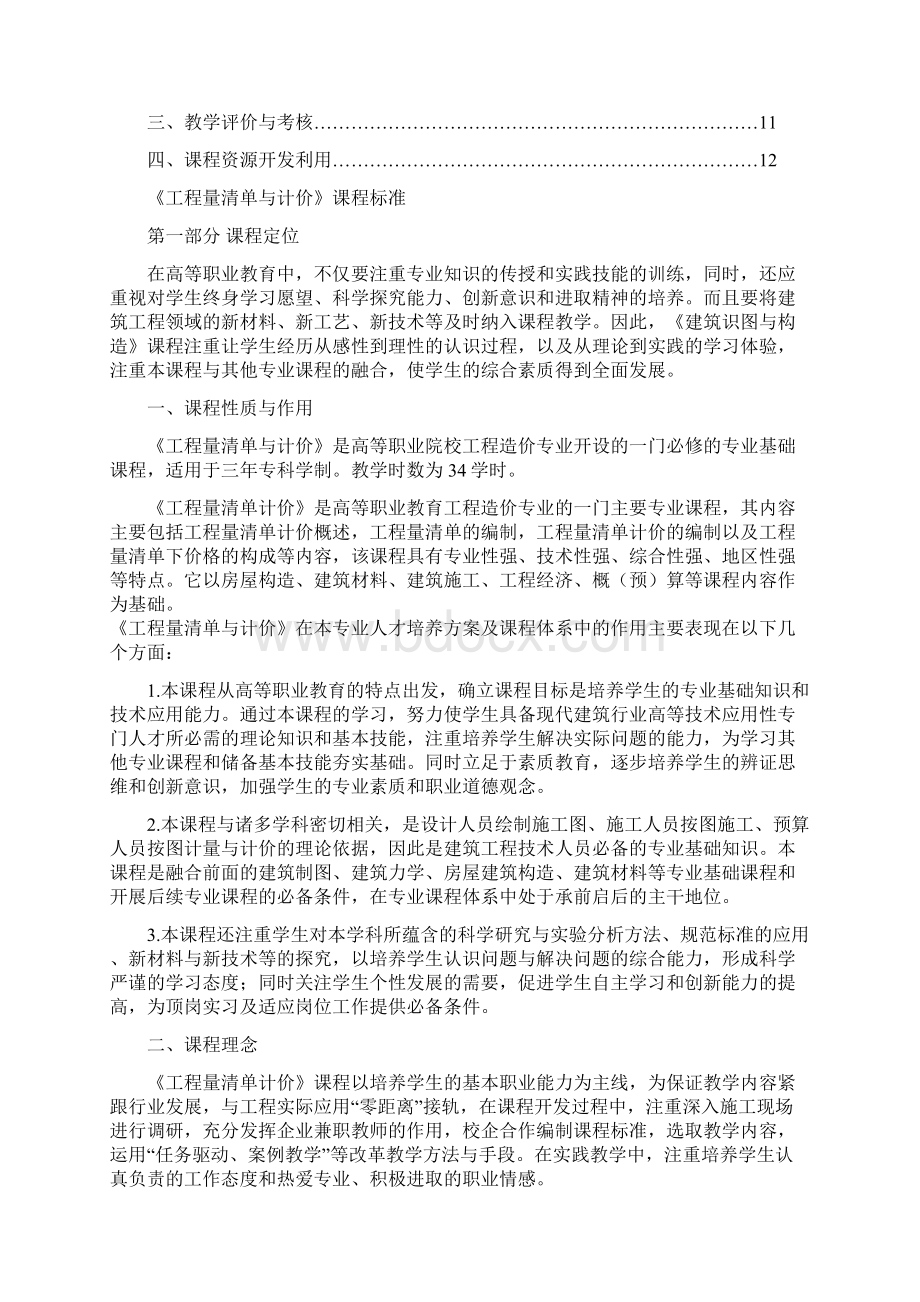 《工程量清单与计价》课程标准.docx_第2页