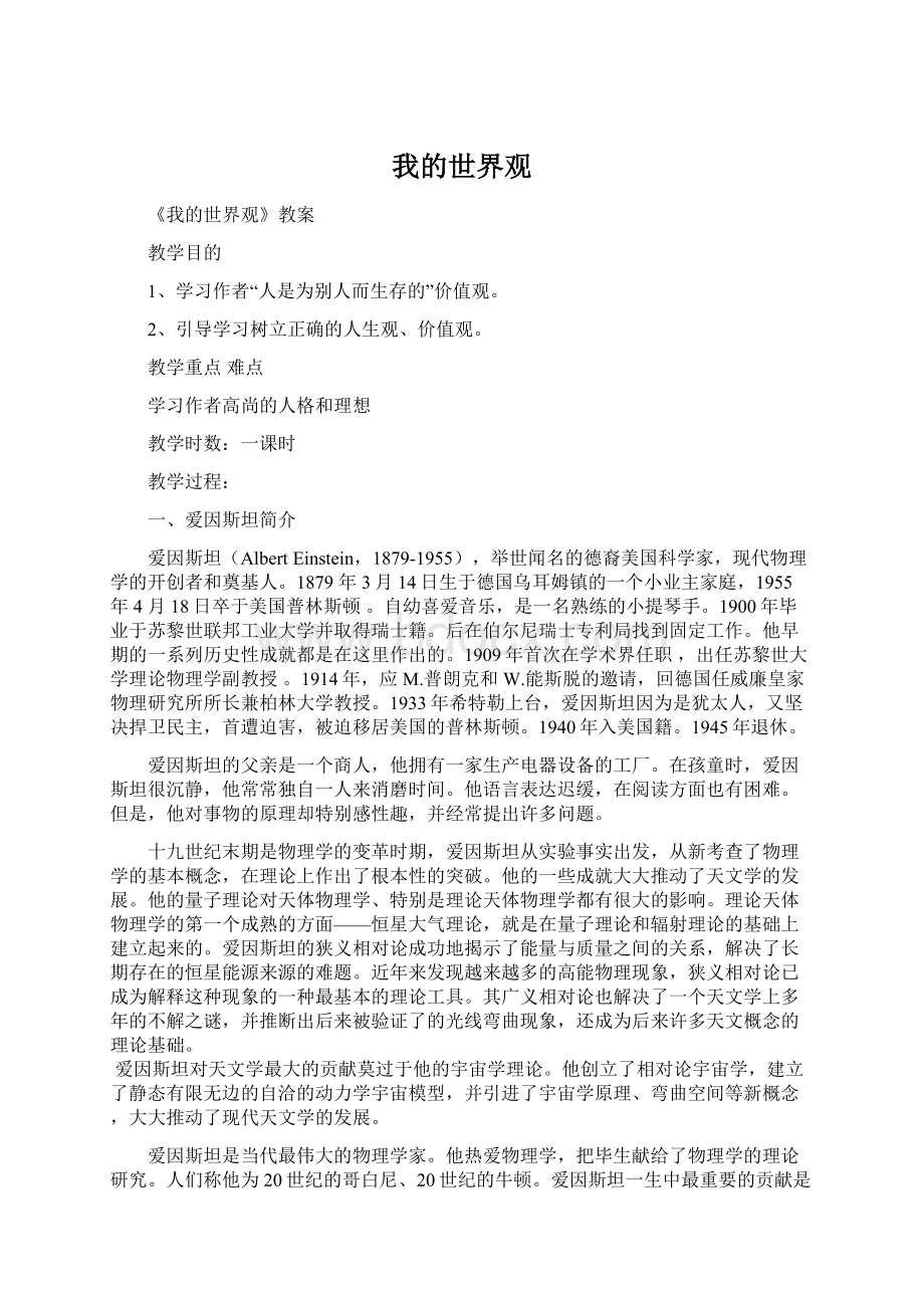 我的世界观.docx_第1页