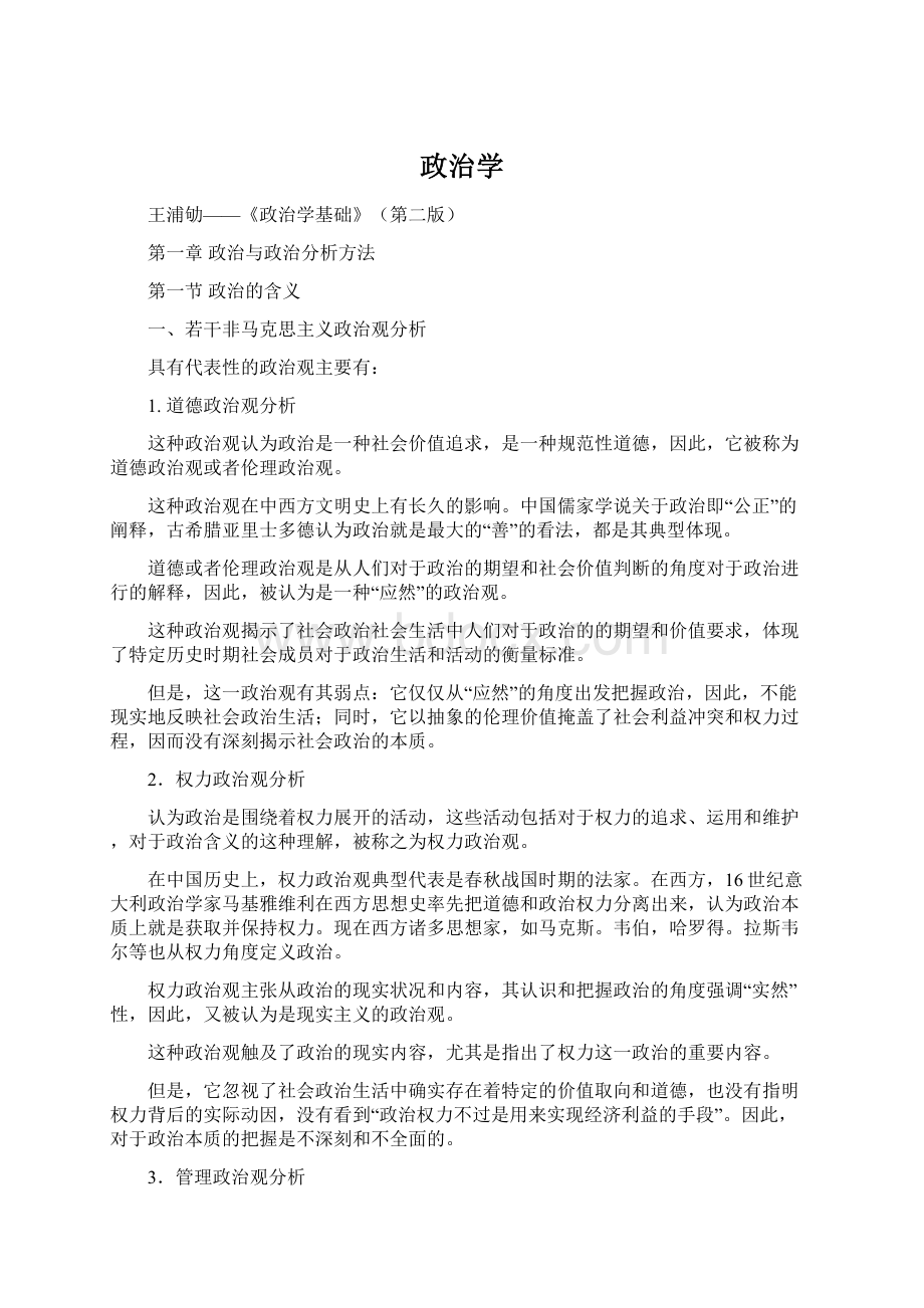 政治学Word文档下载推荐.docx