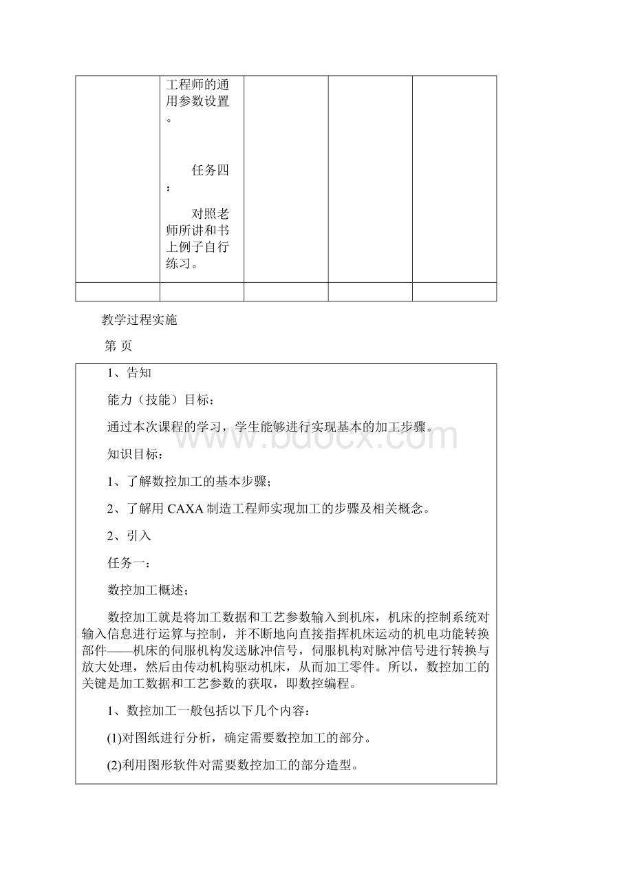 CAXA制造工程师CADCAM教案20.docx_第3页