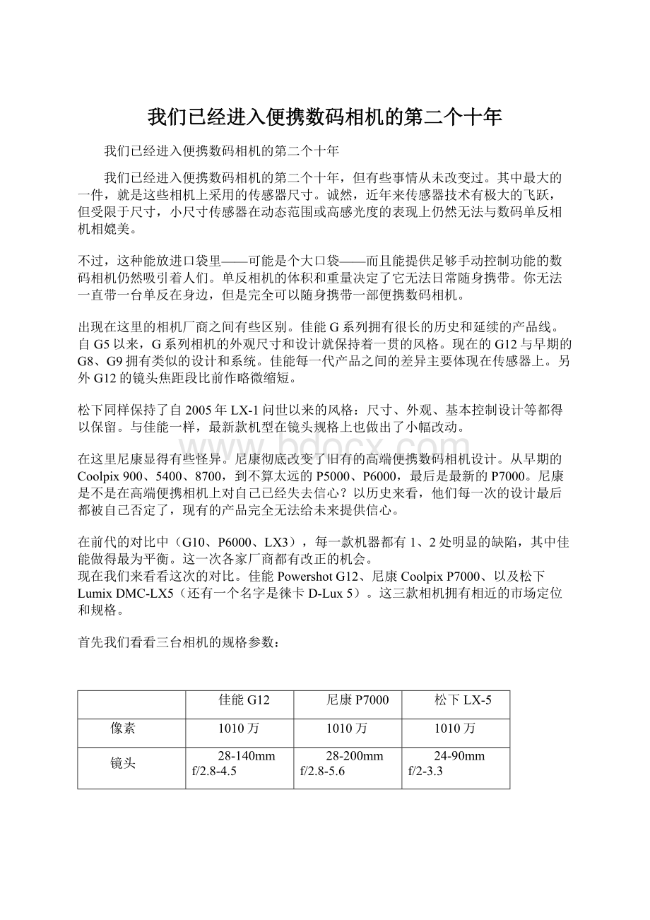 我们已经进入便携数码相机的第二个十年.docx