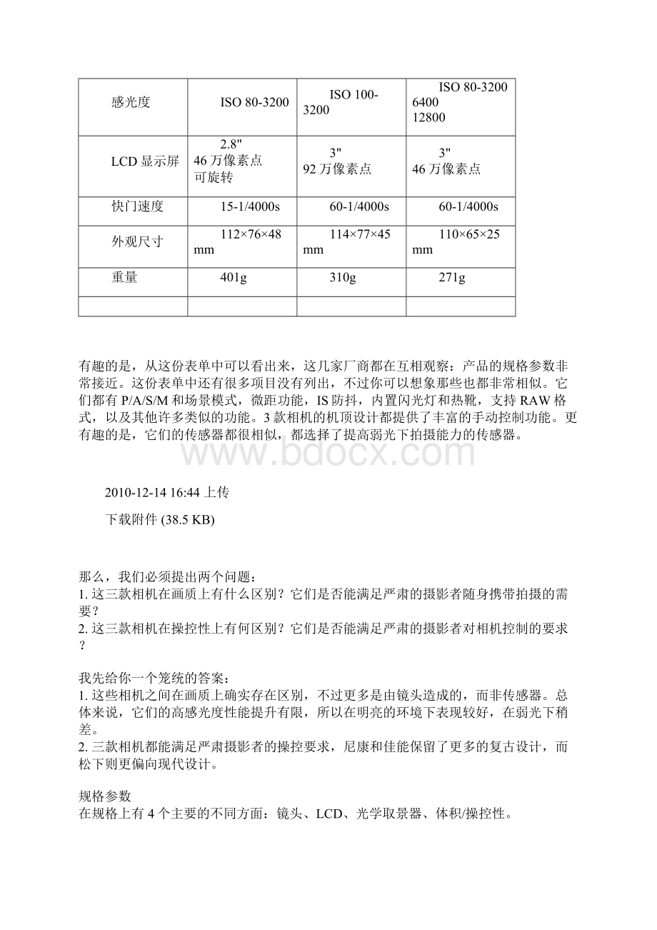 我们已经进入便携数码相机的第二个十年.docx_第2页