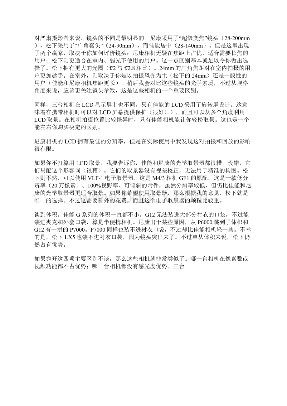 我们已经进入便携数码相机的第二个十年.docx_第3页