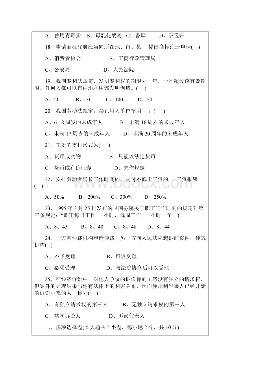 完整word版经济法概论试题试题及答案1.docx_第3页