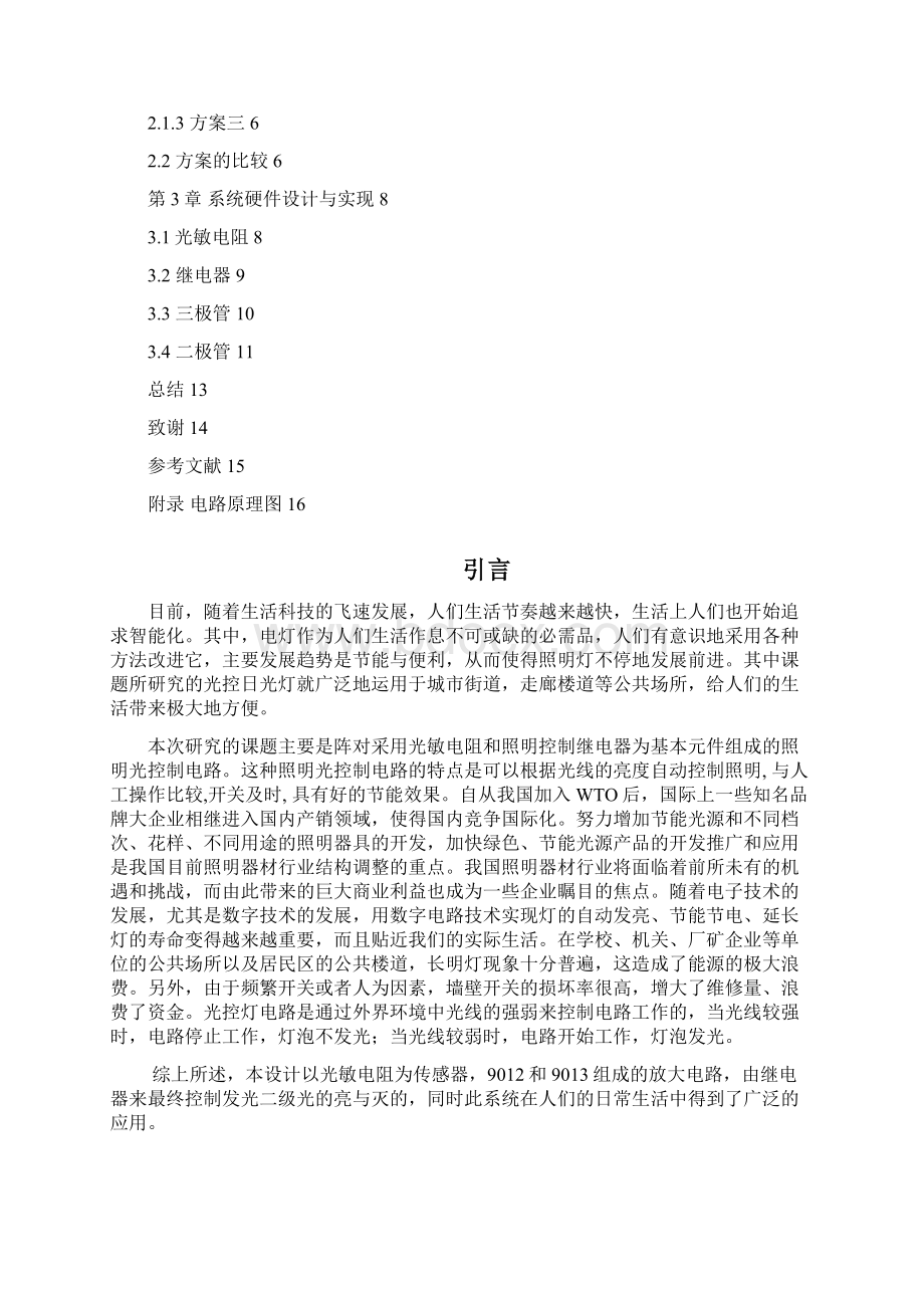 光控课程设计光控系统的设计.docx_第2页