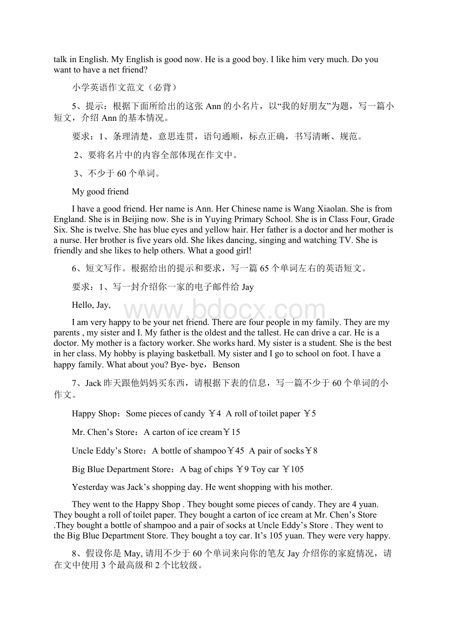 小学英语作文范文必背Word格式文档下载.docx_第2页