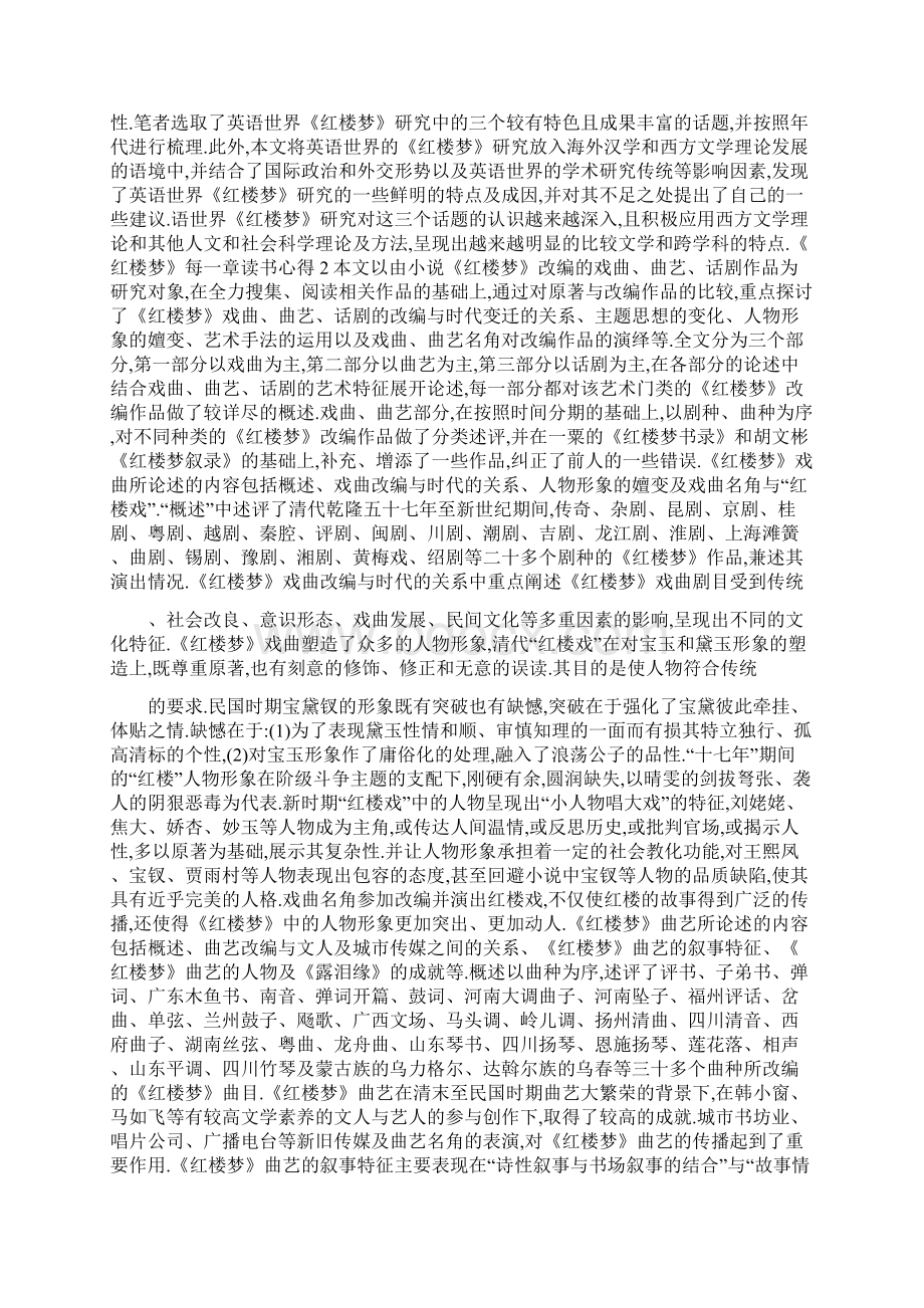 《红楼梦》每一章读书心得Word下载.docx_第2页