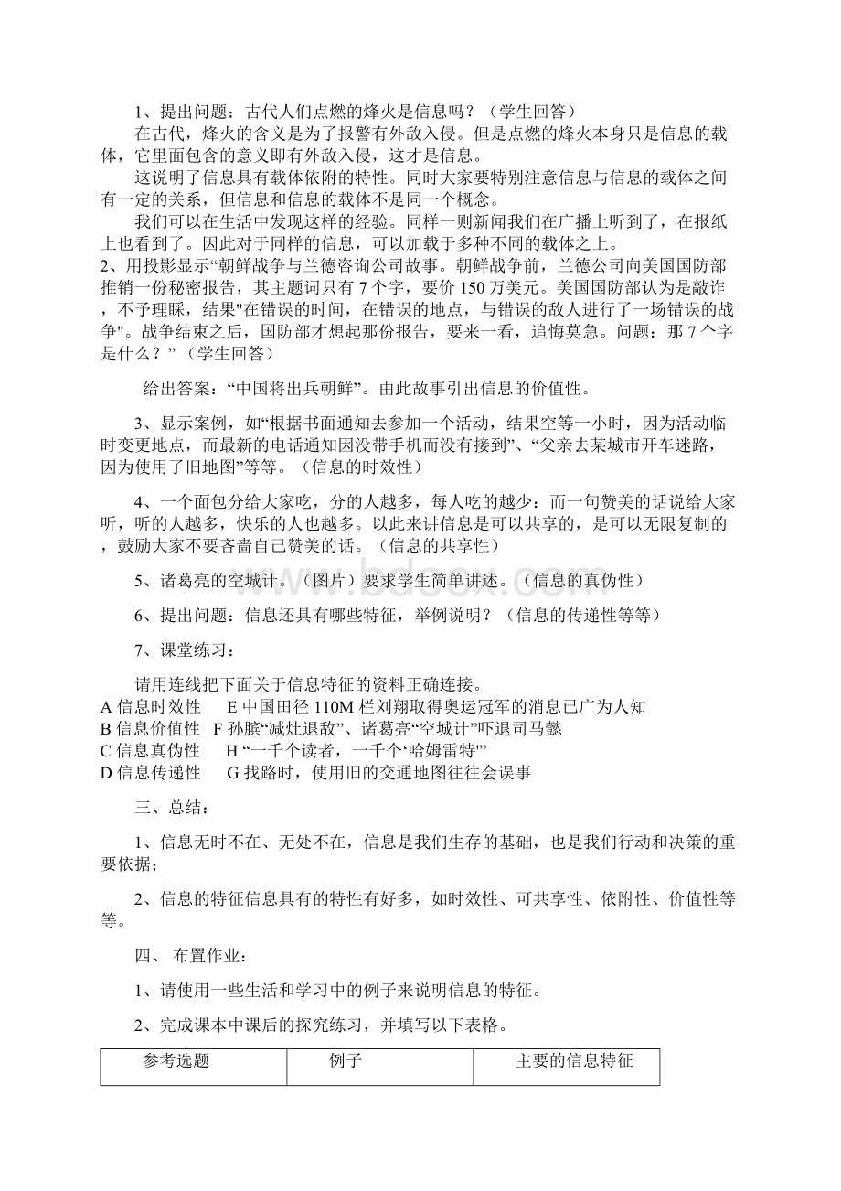 最新沪教版信息技术必修1全套教案Word文件下载.docx_第2页