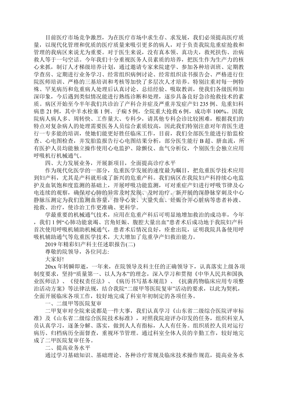 精彩妇产科主任述职报告5篇Word文档下载推荐.docx_第2页