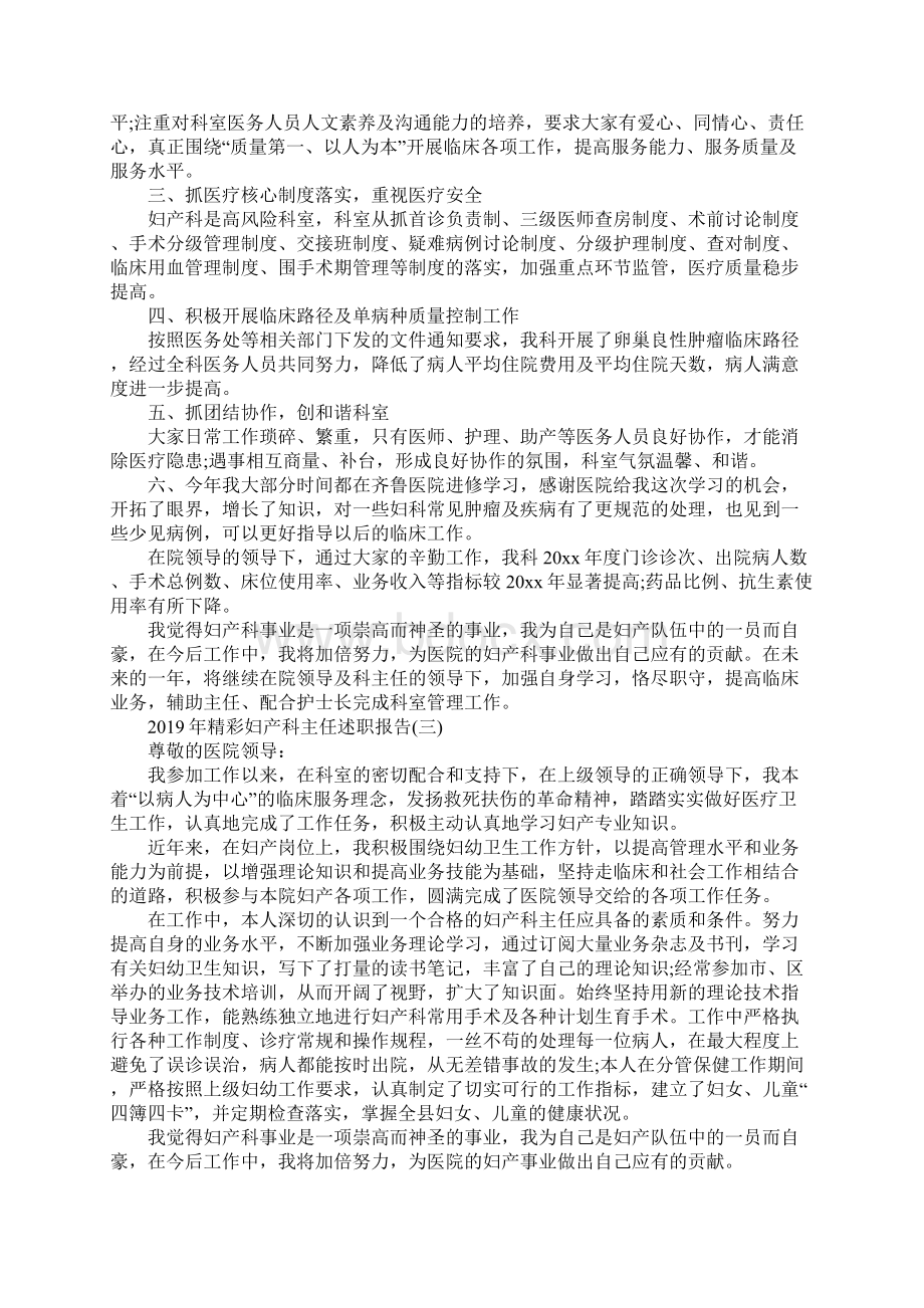 精彩妇产科主任述职报告5篇.docx_第3页