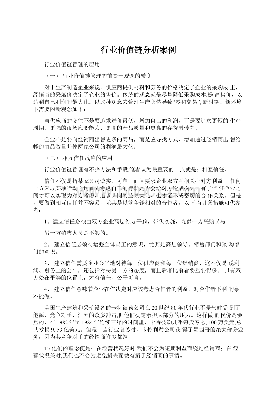 行业价值链分析案例Word文档下载推荐.docx_第1页