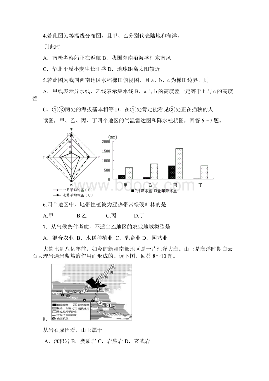 福建省漳州立人学校届高三上学期第四次月考地理A卷试题 Word版含答案.docx_第2页