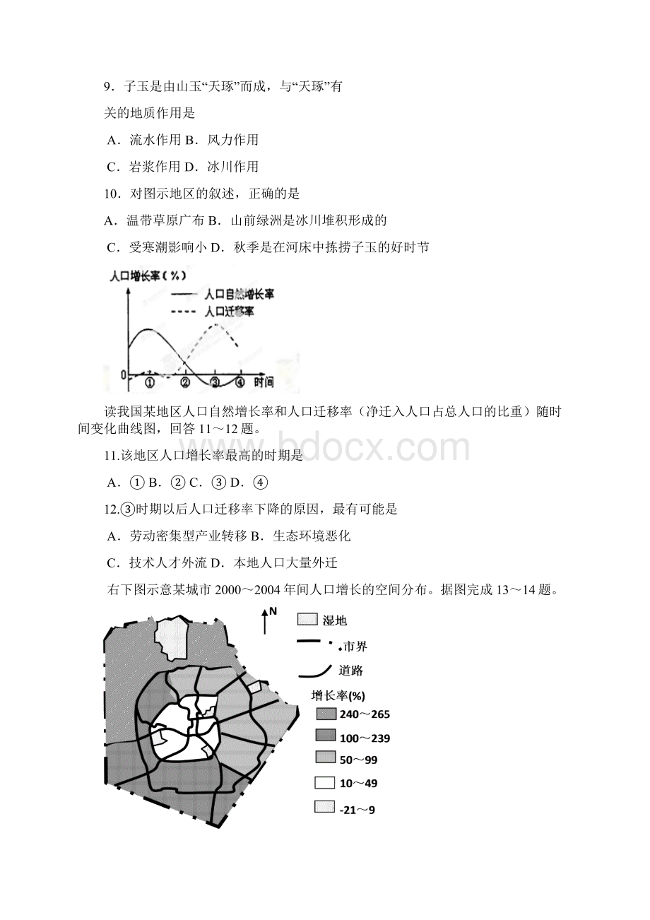 福建省漳州立人学校届高三上学期第四次月考地理A卷试题 Word版含答案.docx_第3页