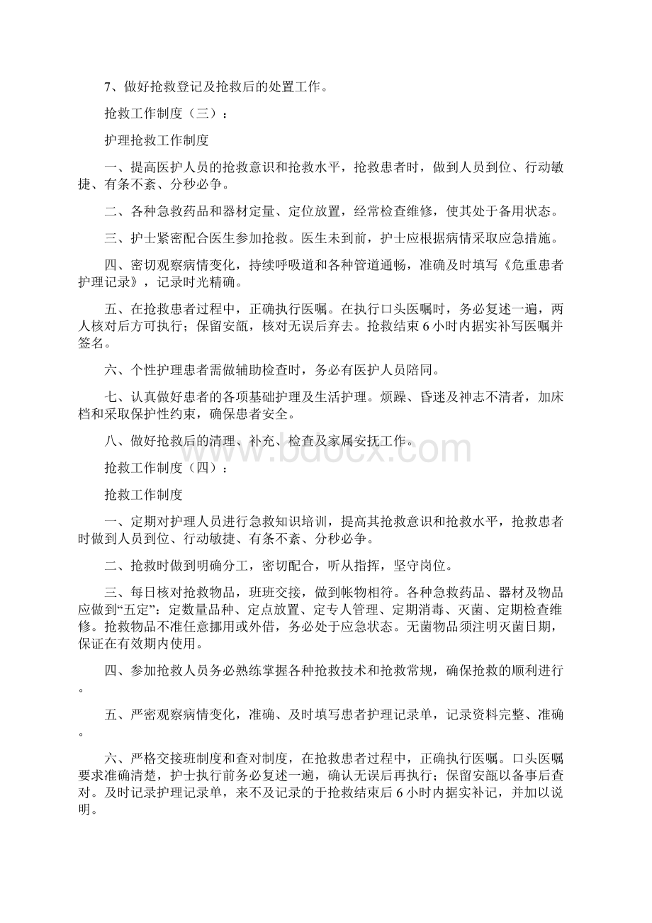 抢救工作制度.docx_第3页