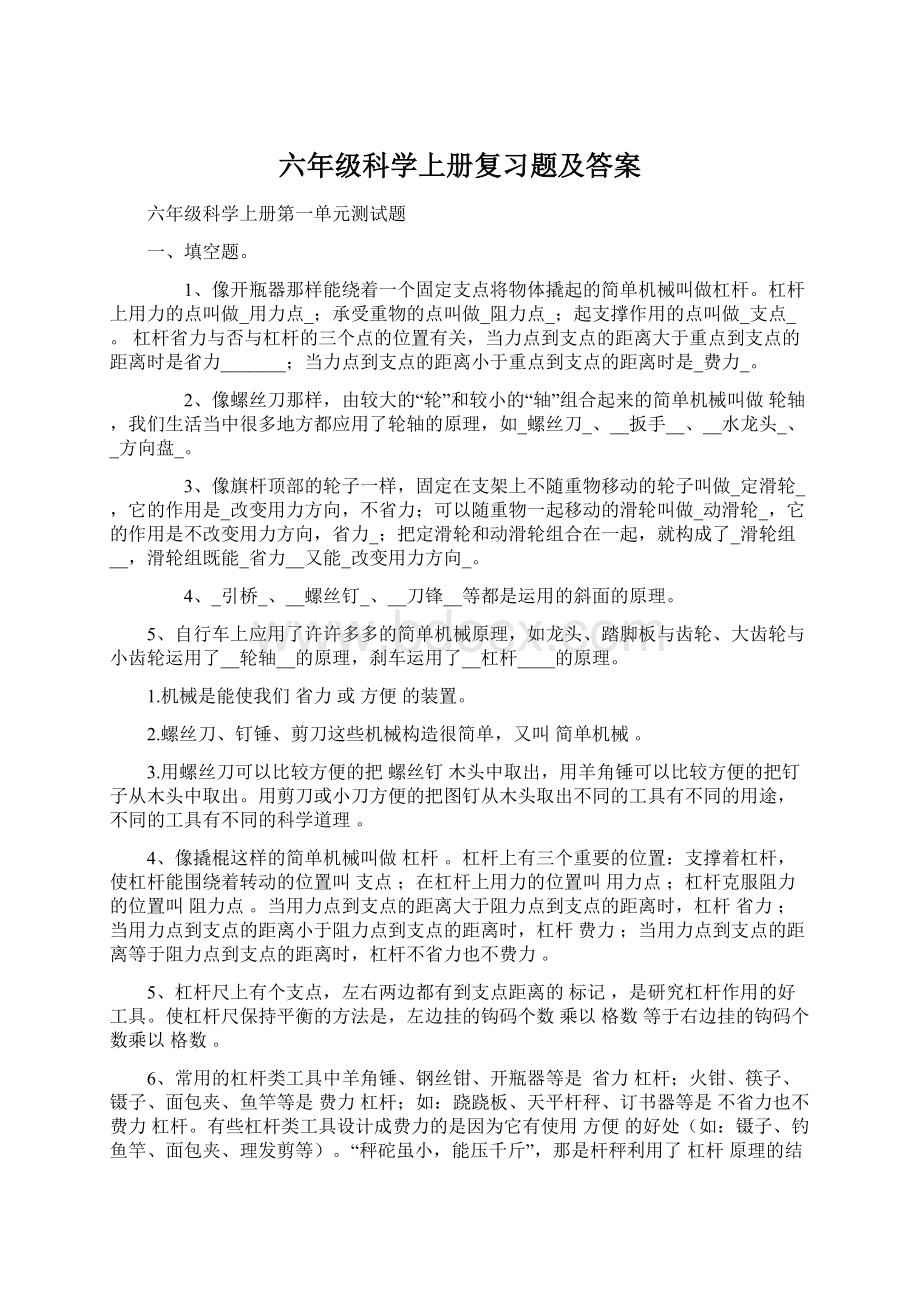 六年级科学上册复习题及答案.docx