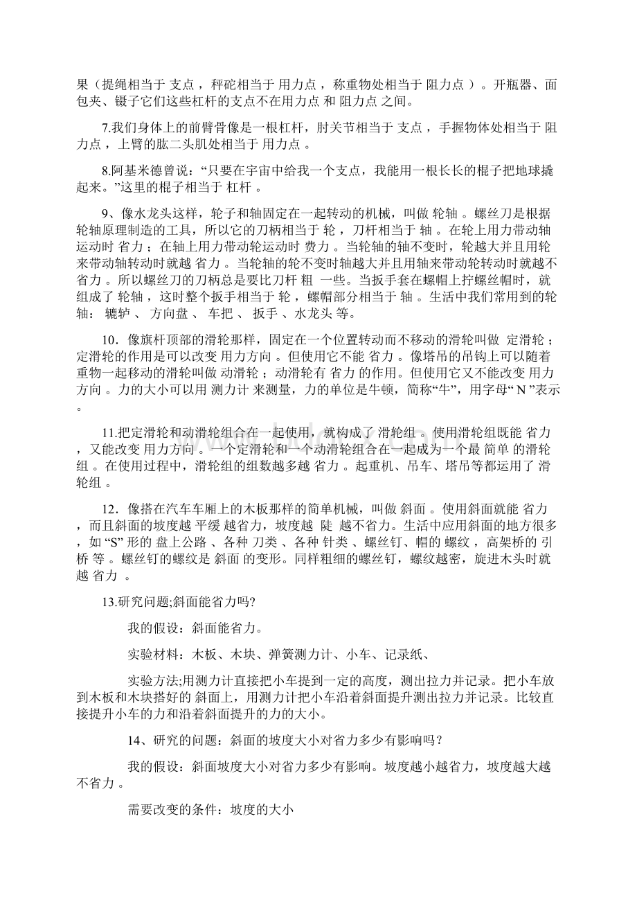 六年级科学上册复习题及答案.docx_第2页