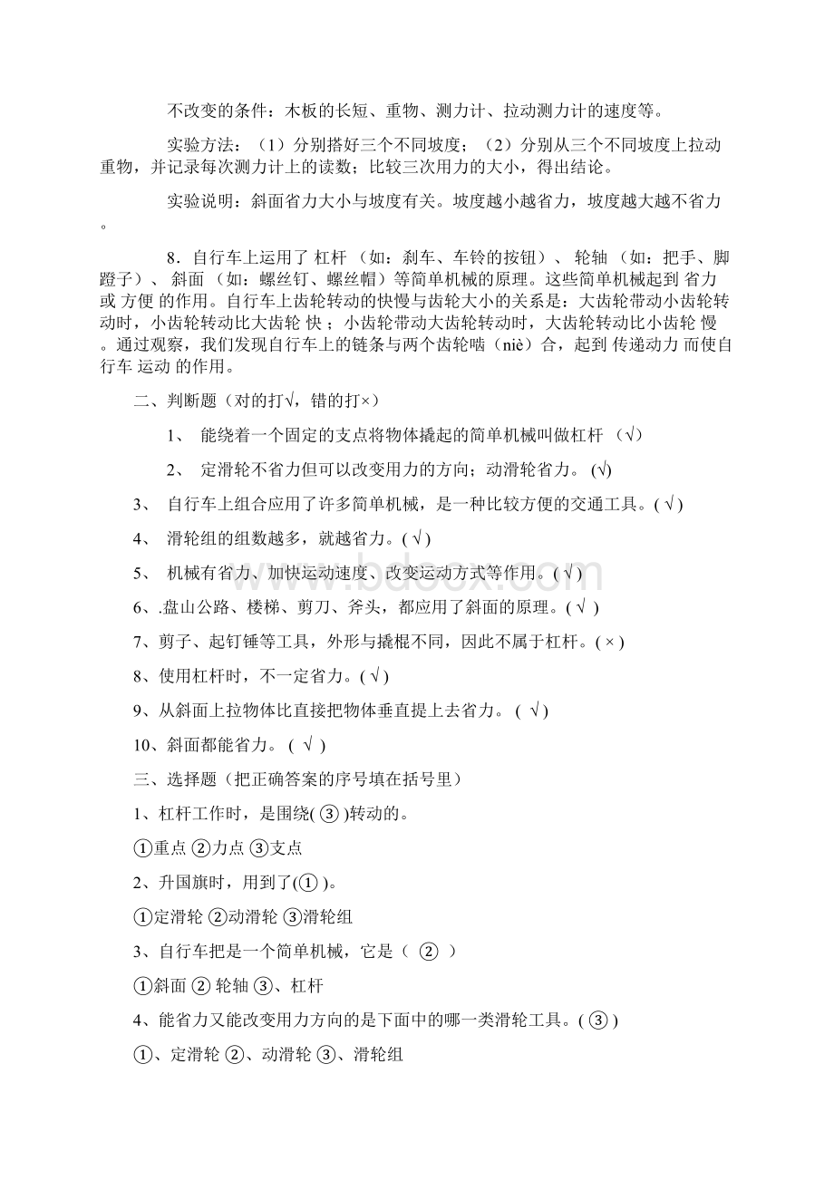 六年级科学上册复习题及答案.docx_第3页