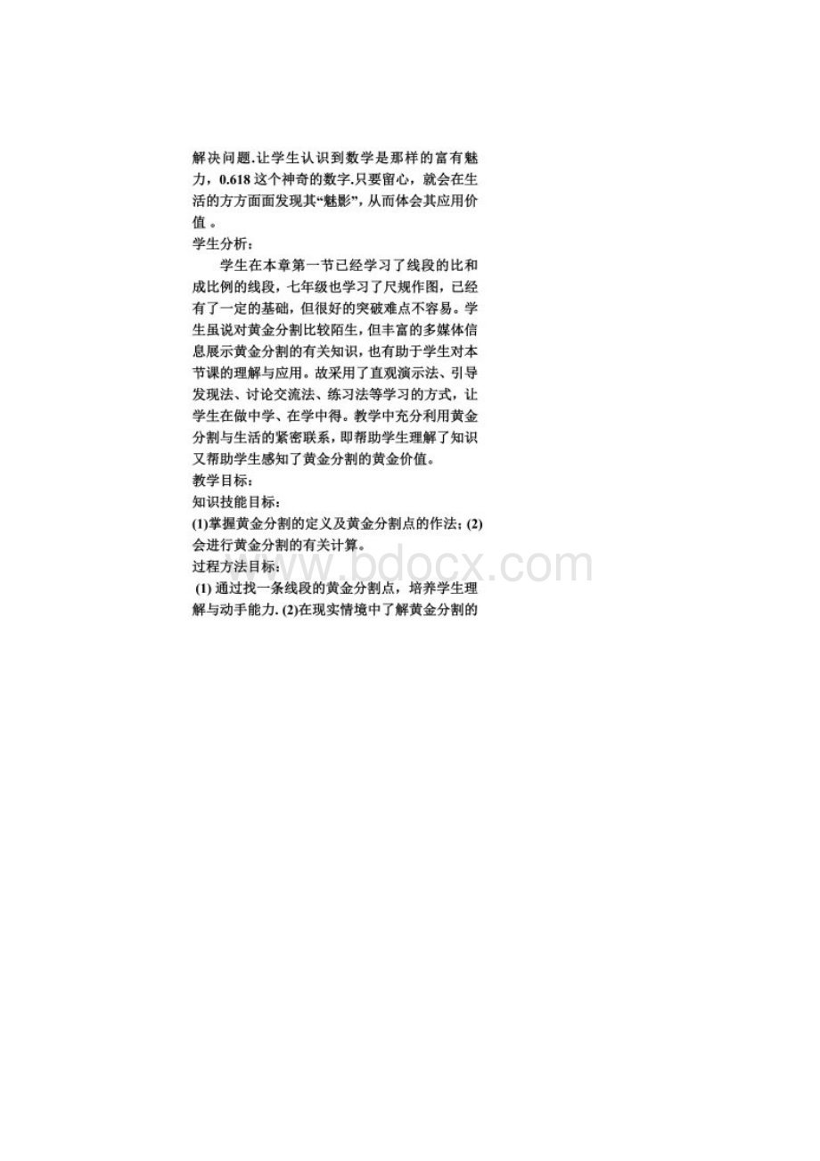 《黄金分割》教学设计Word下载.docx_第2页