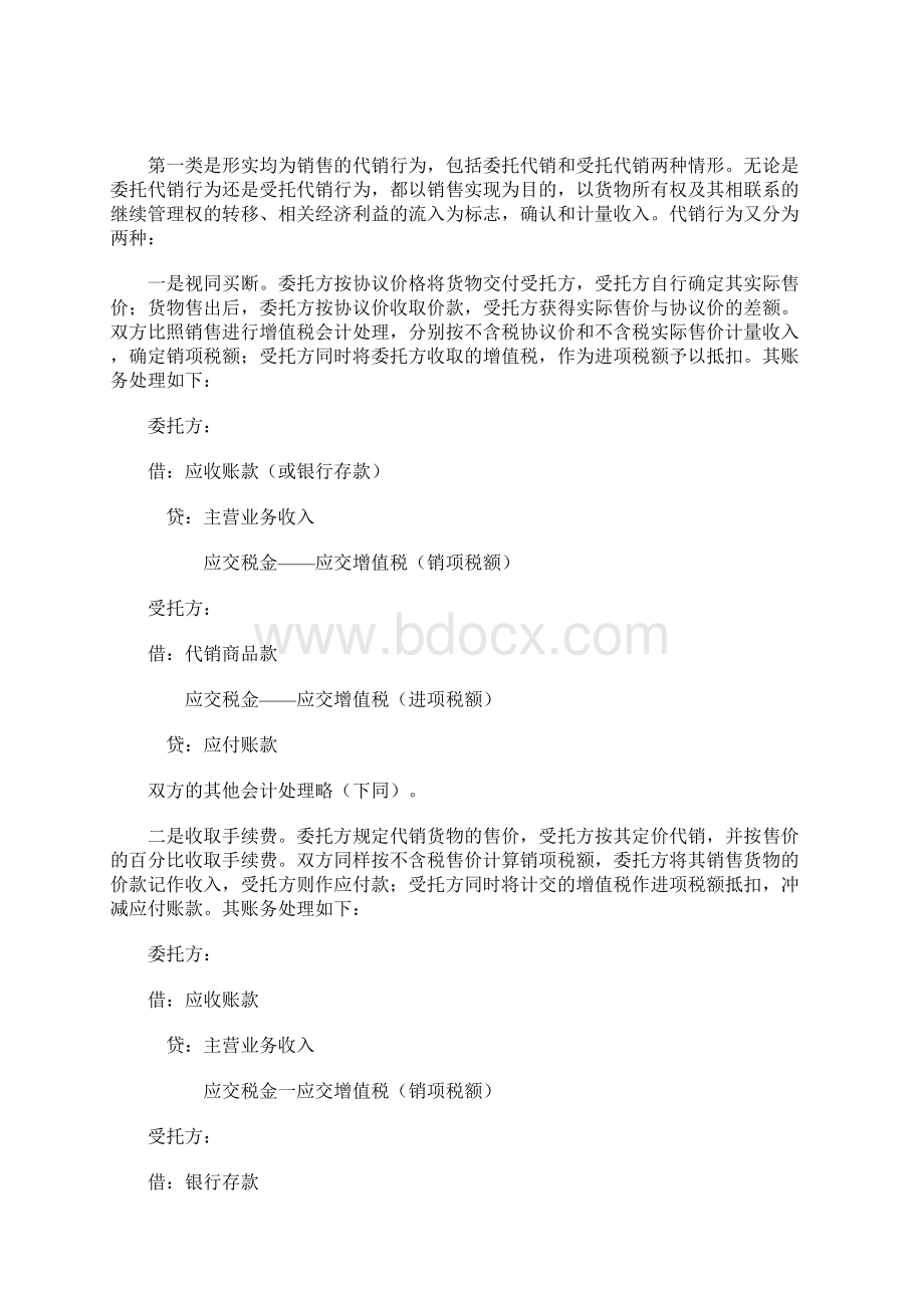 外购商品无偿对外赠送如何进行税务管理Word文件下载.docx_第3页