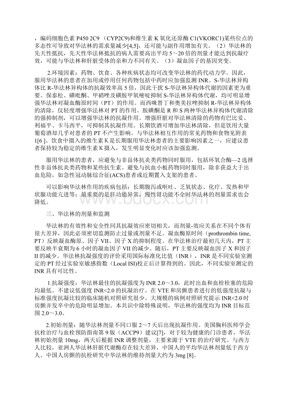 华法林抗凝治疗的中国专家共识Word文件下载.docx_第2页