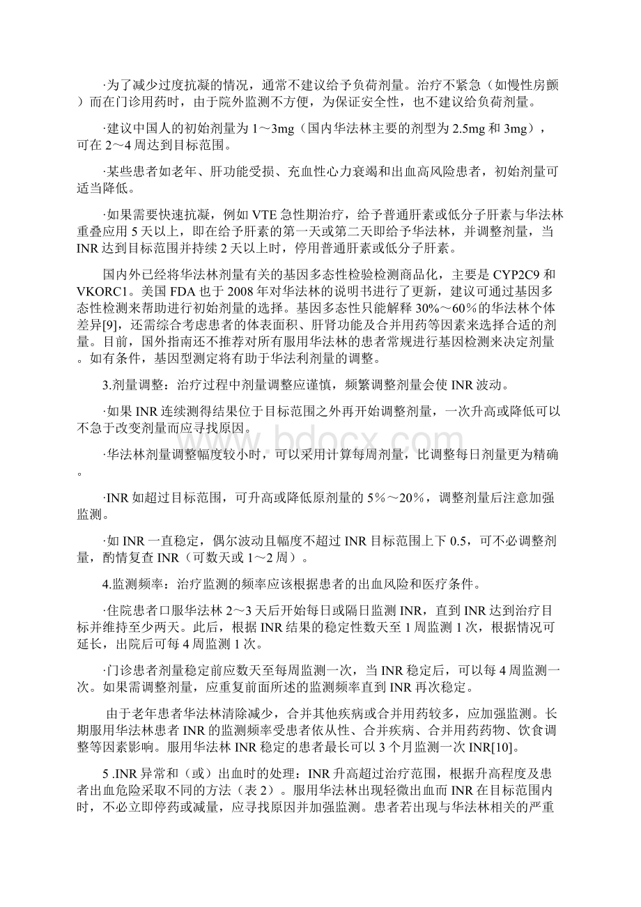 华法林抗凝治疗的中国专家共识Word文件下载.docx_第3页