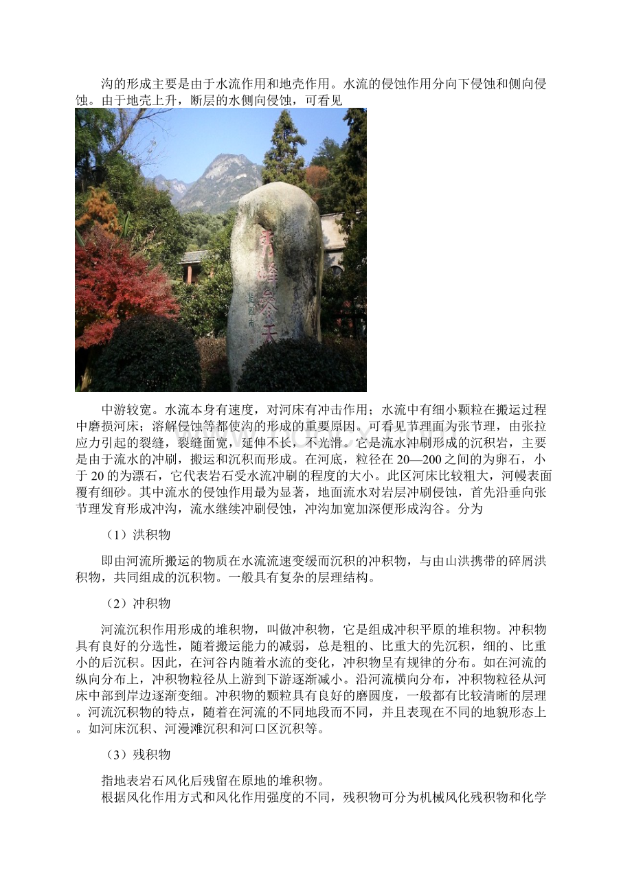 庐山地质实习报告.docx_第3页