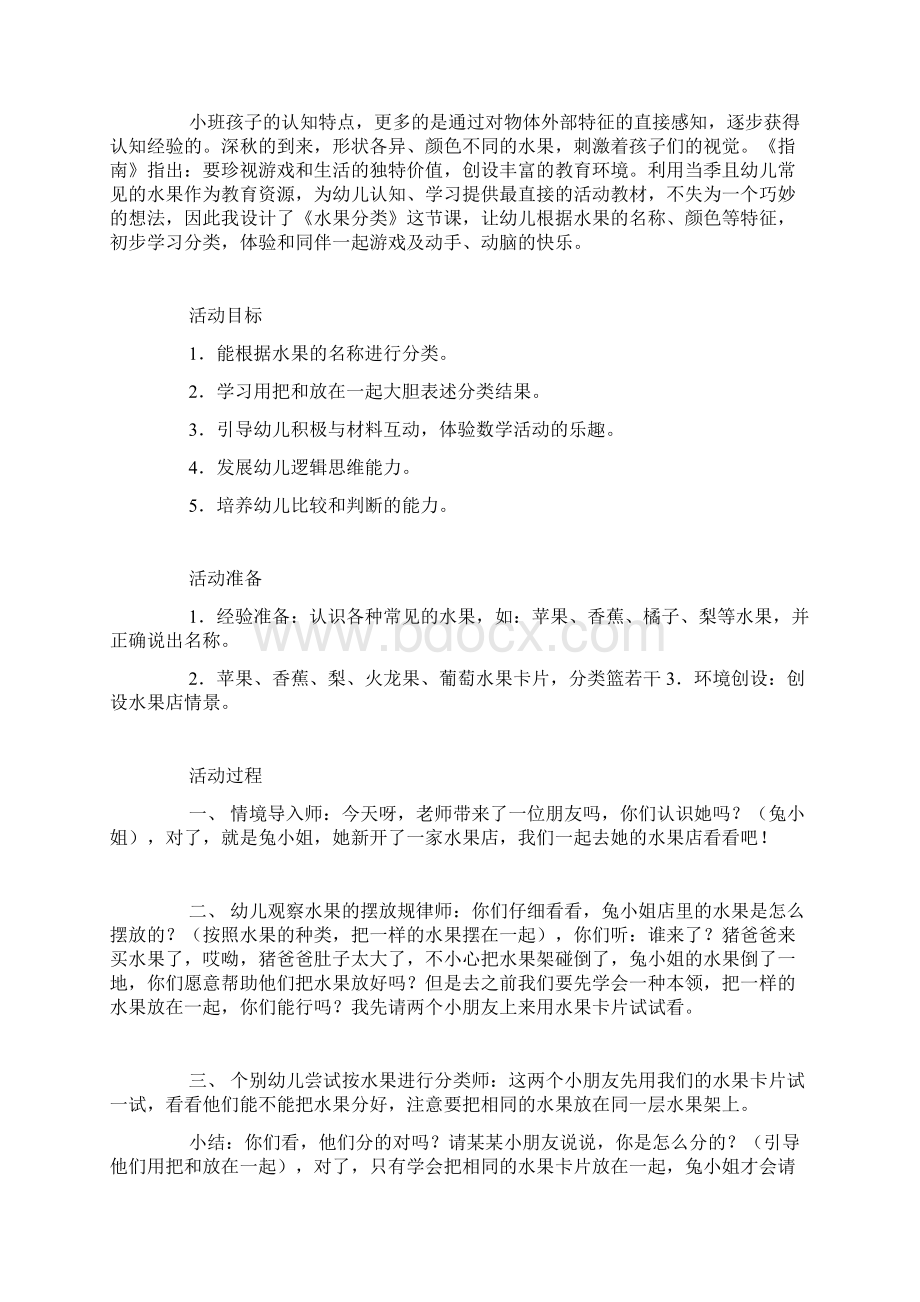 小班数学教案大全10篇.docx_第3页