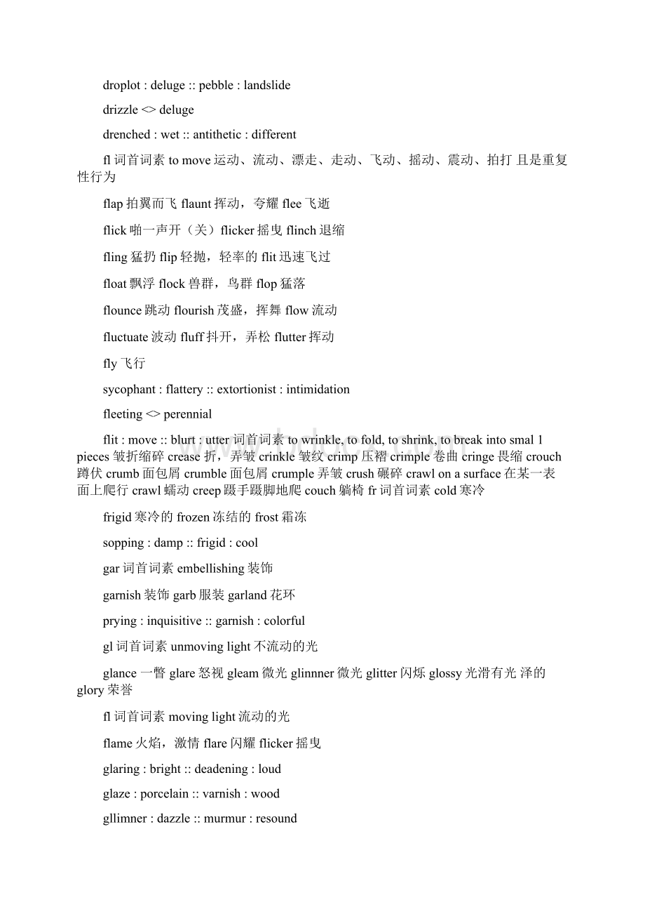 GRE考试具有特定意义的语素整理篇doc.docx_第3页