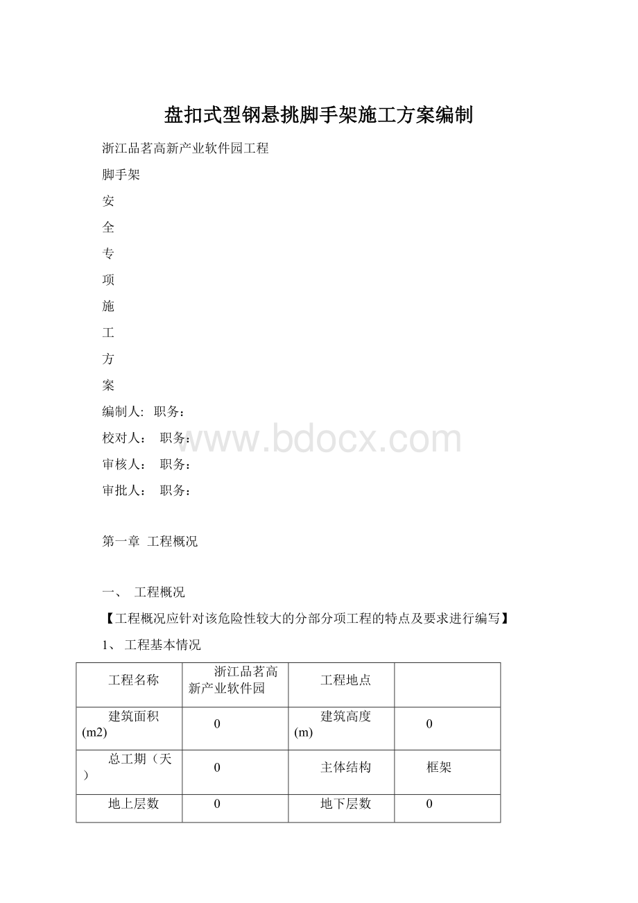 盘扣式型钢悬挑脚手架施工方案编制.docx