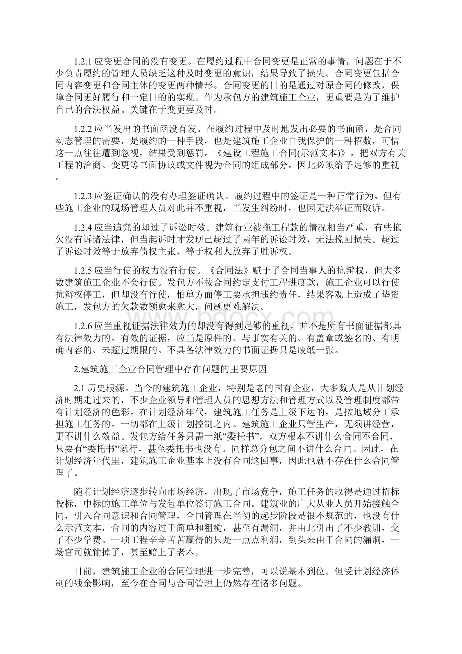 工程合同管理师的重要性.docx_第2页