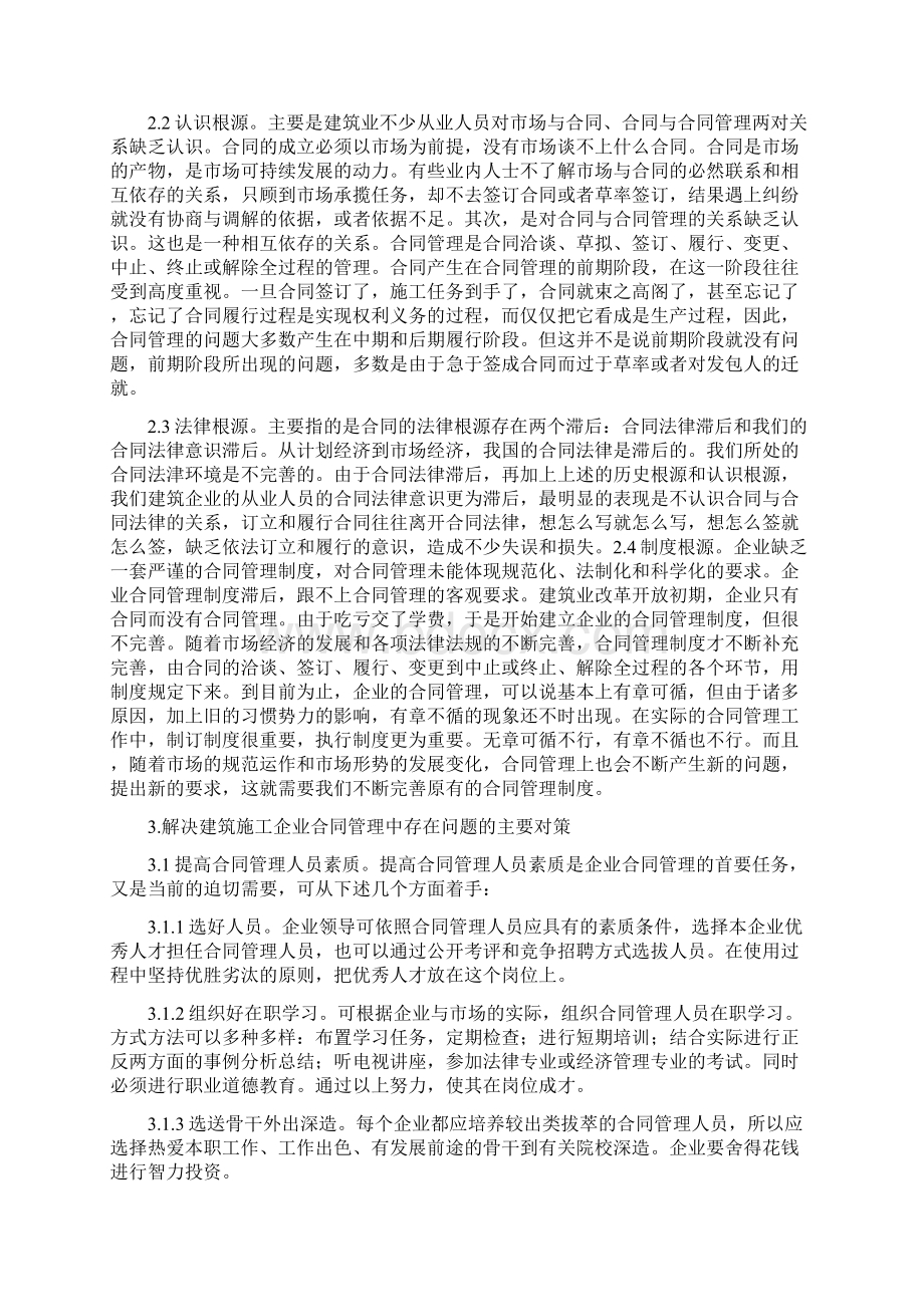 工程合同管理师的重要性.docx_第3页