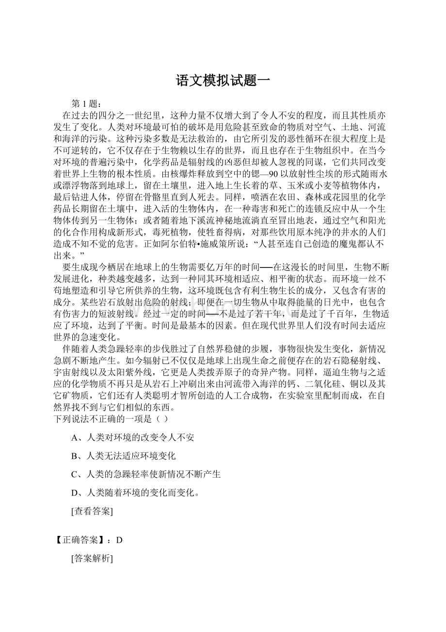 语文模拟试题一Word格式.docx