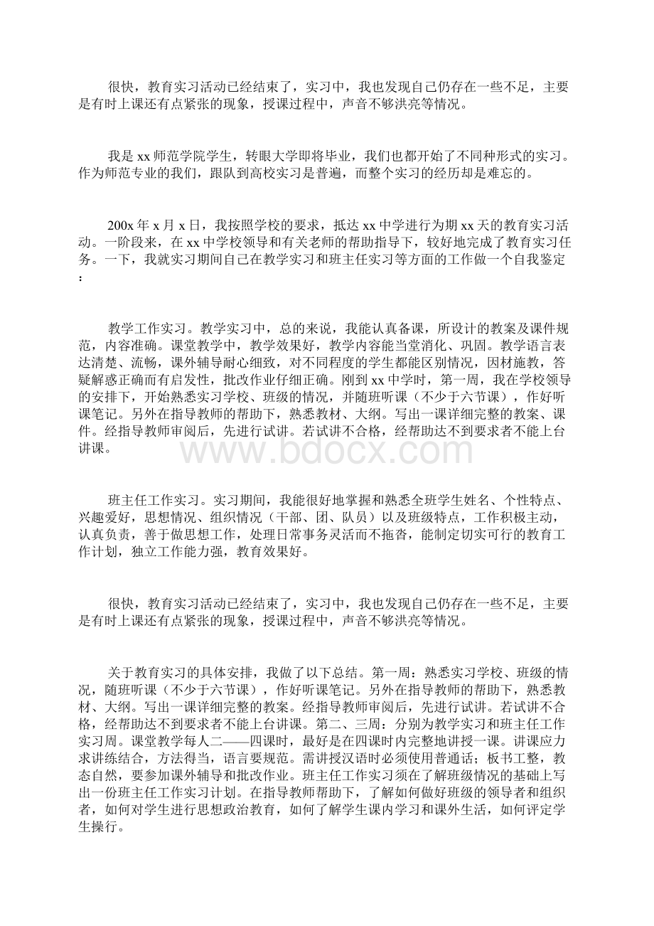 师范生实习的自我鉴定范文10篇.docx_第2页